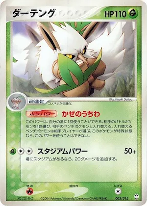 Shiftry #3 – Deoxys Constructed Starter Deck