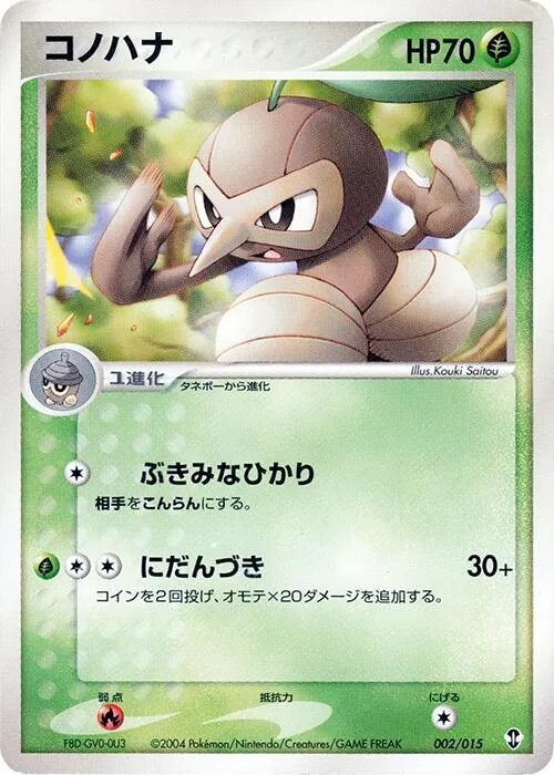 Nuzleaf #2 – Deoxys Constructed Starter Deck