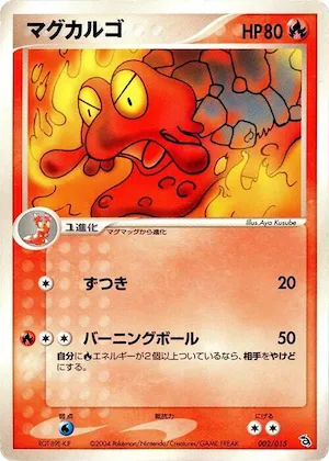Magcargo #2 – Rayquaza Constructed Starter Deck