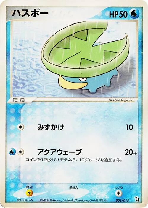 Lotad #3 – Rayquaza Constructed Starter Deck