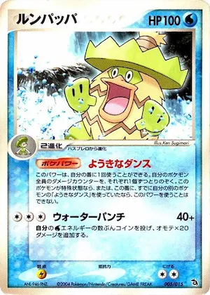 Ludicolo #5 – Rayquaza Constructed Starter Deck