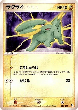 Electrike #6 – Rayquaza Constructed Starter Deck