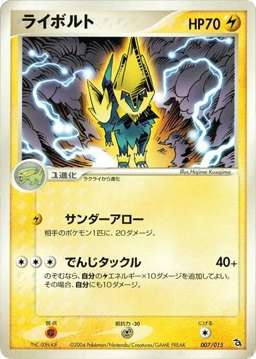 Manectric #7 – Rayquaza Constructed Starter Deck