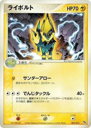 Manectric #7 – Rayquaza Constructed Starter Deck