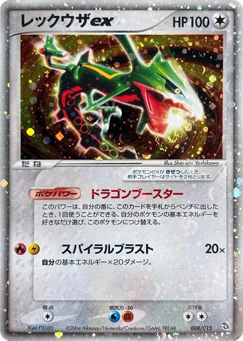 Rayquaza ex #8 – Rayquaza Constructed Starter Deck