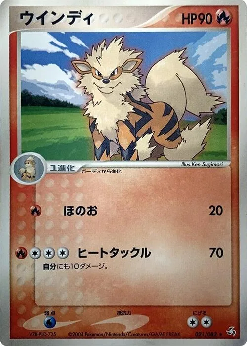 Arcanine #021 – Flight of Legends