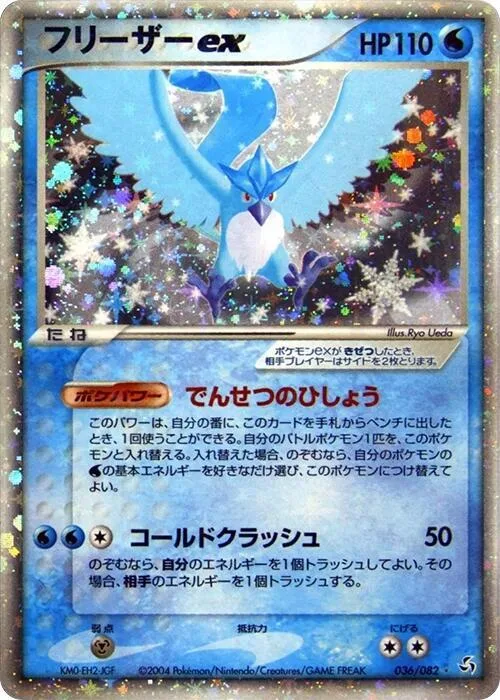 Articuno ex #036 – Flight of Legends