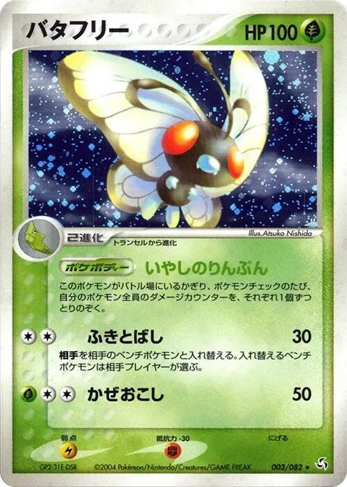 Butterfree #003 – Flight of Legends