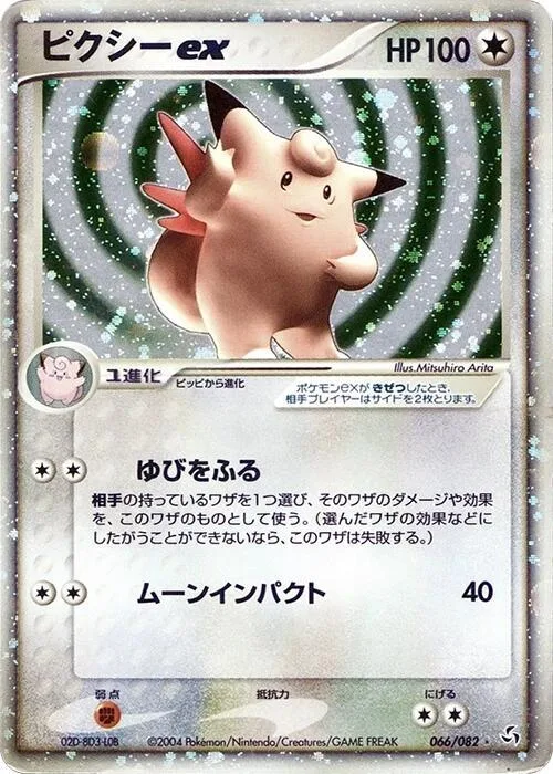 Clefable ex #066 – Flight of Legends