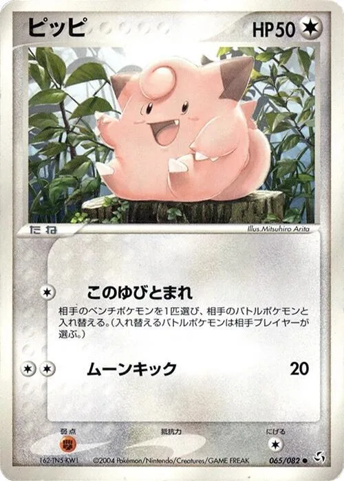 Clefairy #065 – Flight of Legends