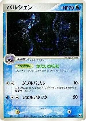 Cloyster #031 – Flight of Legends