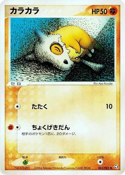 Cubone #062 – Flight of Legends