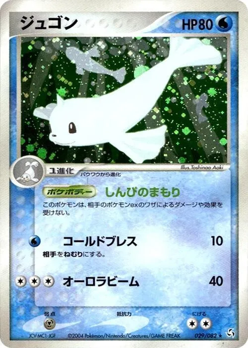 Dewgong #029 – Flight of Legends