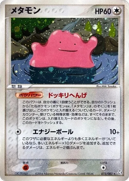 Ditto #072 – Flight of Legends