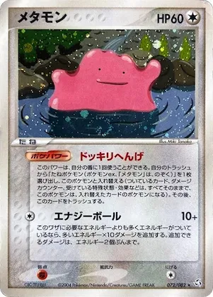 Ditto #072 – Flight of Legends