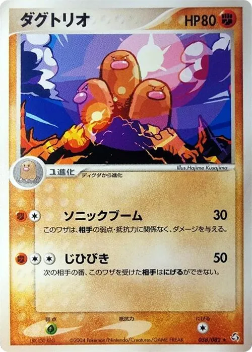 Dugtrio #058 – Flight of Legends