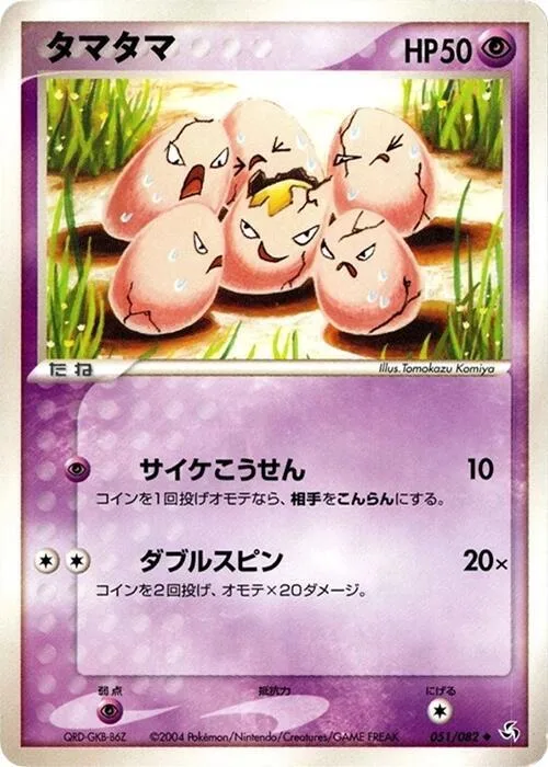 Exeggcute #051 – Flight of Legends