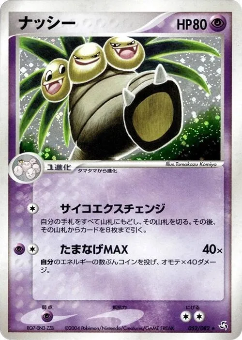 Exeggutor #052 – Flight of Legends