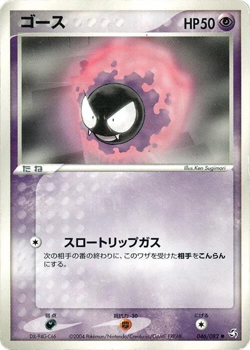 Gastly #046 – Flight of Legends