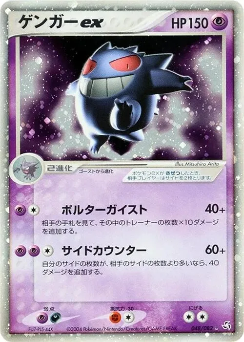 Gengar ex #048 – Flight of Legends