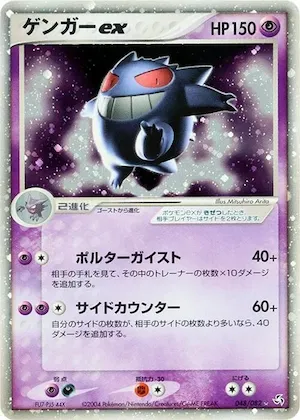 Gengar ex #048 – Flight of Legends