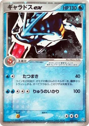 Gyarados ex #035 – Flight of Legends