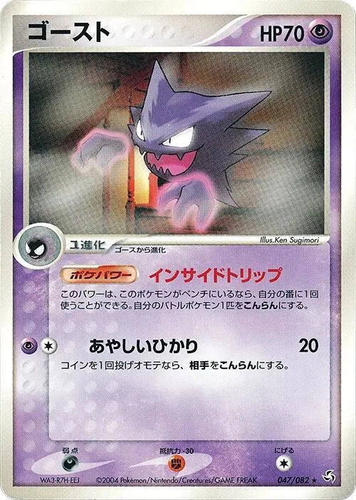 Haunter #047 – Flight of Legends