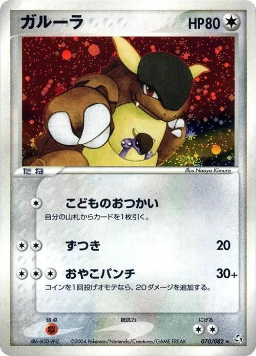 Kangaskhan #070 – Flight of Legends