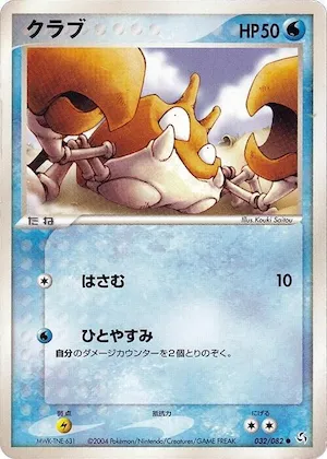 Krabby #032 – Flight of Legends