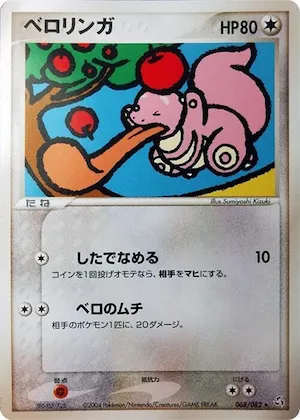Lickitung #068 – Flight of Legends