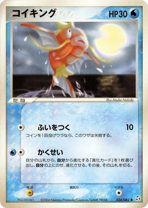 Magikarp #034 – Flight of Legends