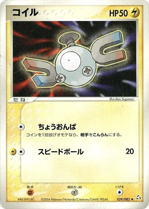 Magnemite #039 – Flight of Legends