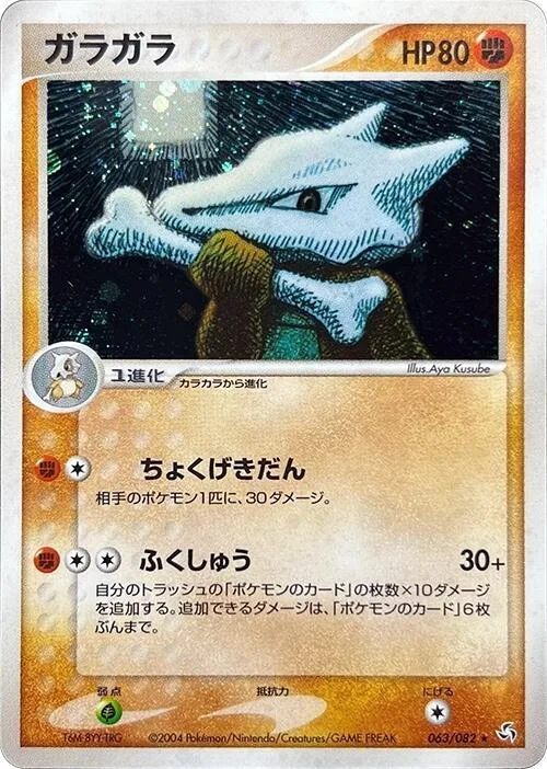 Marowak #063 – Flight of Legends