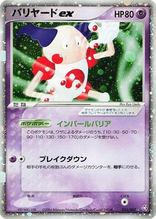 Mr. Mime ex #053 – Flight of Legends