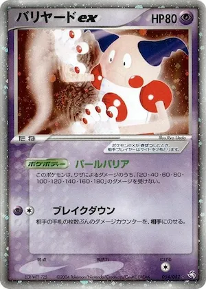 Mr. Mime ex #054 – Flight of Legends