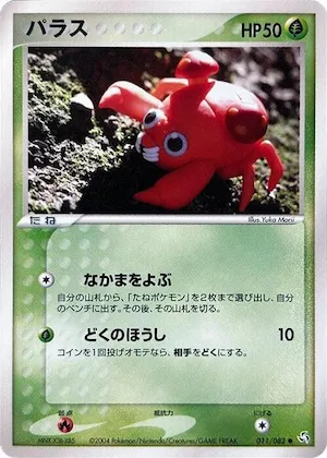 Paras #011 – Flight of Legends