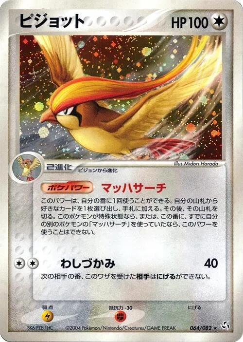 Pidgeot #064 – Flight of Legends