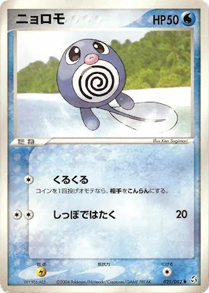 Poliwag #025 – Flight of Legends