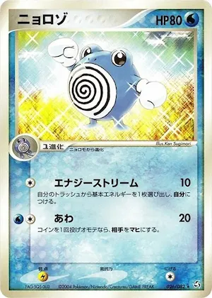 Poliwhirl #026 – Flight of Legends