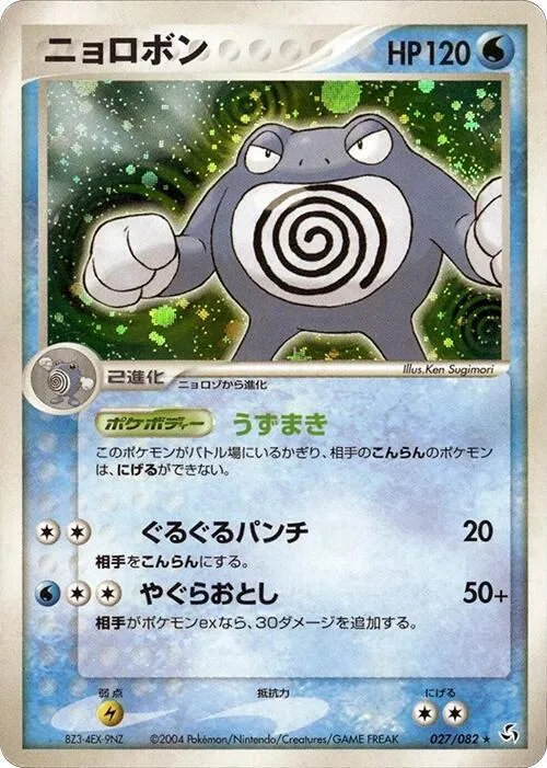 Poliwrath #027 – Flight of Legends
