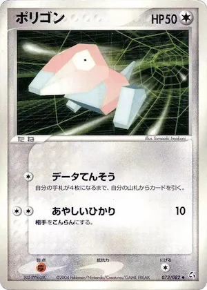 Porygon #073 – Flight of Legends