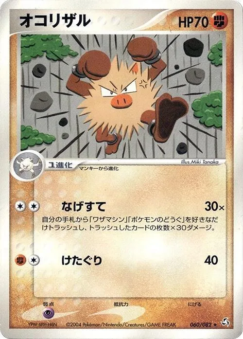 Primeape #060 – Flight of Legends