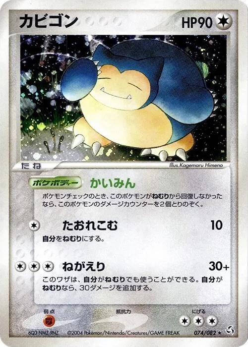 Snorlax #074 – Flight of Legends