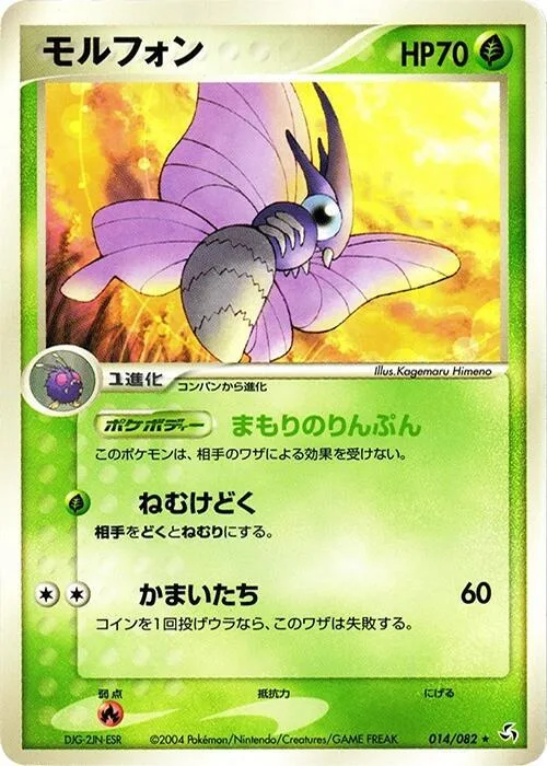 Venomoth #014 – Flight of Legends