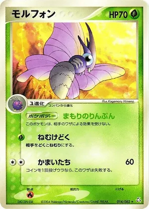Venomoth #014 – Flight of Legends