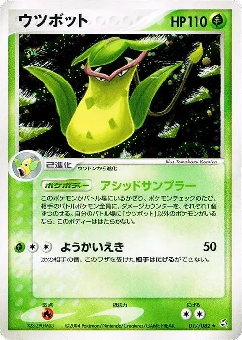 Victreebel #017 – Flight of Legends