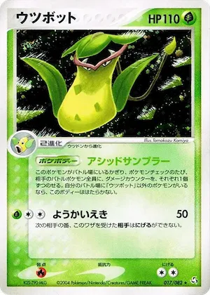 Victreebel #017 – Flight of Legends