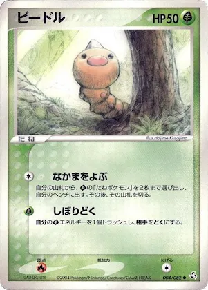 Weedle #004 – Flight of Legends