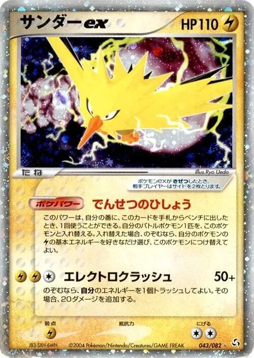Zapdos ex #043 – Flight of Legends