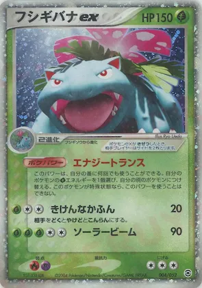 Venusaur ex #4 – Random Constructed Starter Decks (Venusaur/Charizard/Blastoise)